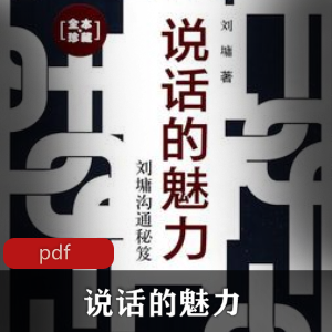 电子书《日常生活中的自我呈现》文学推荐