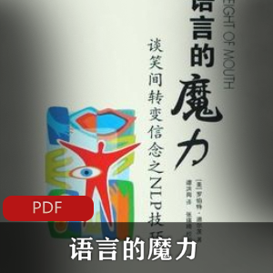 电子书《说话的魅力》文学作品推荐