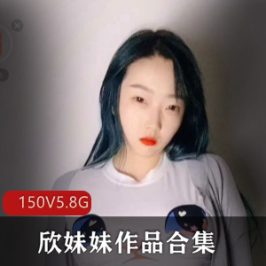 虎牙高颜值主播欣妹妹珍贵合集