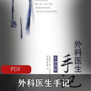 拉莱·科林斯作品《巴黎烧了吗》珍藏推荐