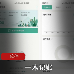 个人理财管理软件《一木记账》高级会员破解安卓版