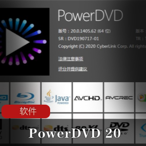 超清4K蓝光影音播放软件《PowerDVD 20》超强影音播放器推荐