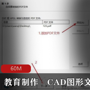 教育制作《CAD图形文件查看和转换工具》免费版