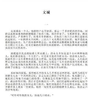 电子书《文城》[余华]经典文学小说推荐