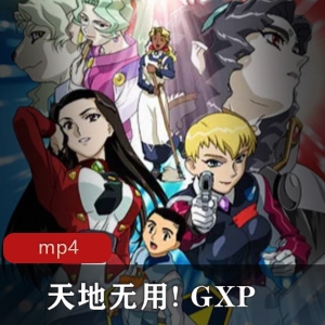 梶岛正树创作的同名漫画《天地无用GXP》