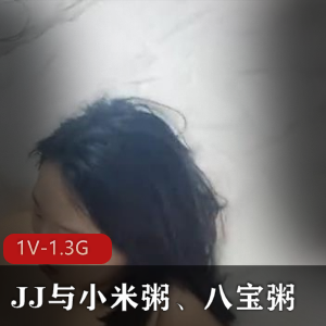 震惊！JJ与小米粥、八宝粥差点融为一体 [1v+1.35G]