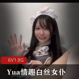 Yua情趣白丝女仆掰穴自慰 肛塞后庭极爽高潮满面春光[6V1.8G]